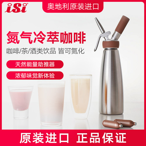isi手摇氮气咖啡氮气咖啡