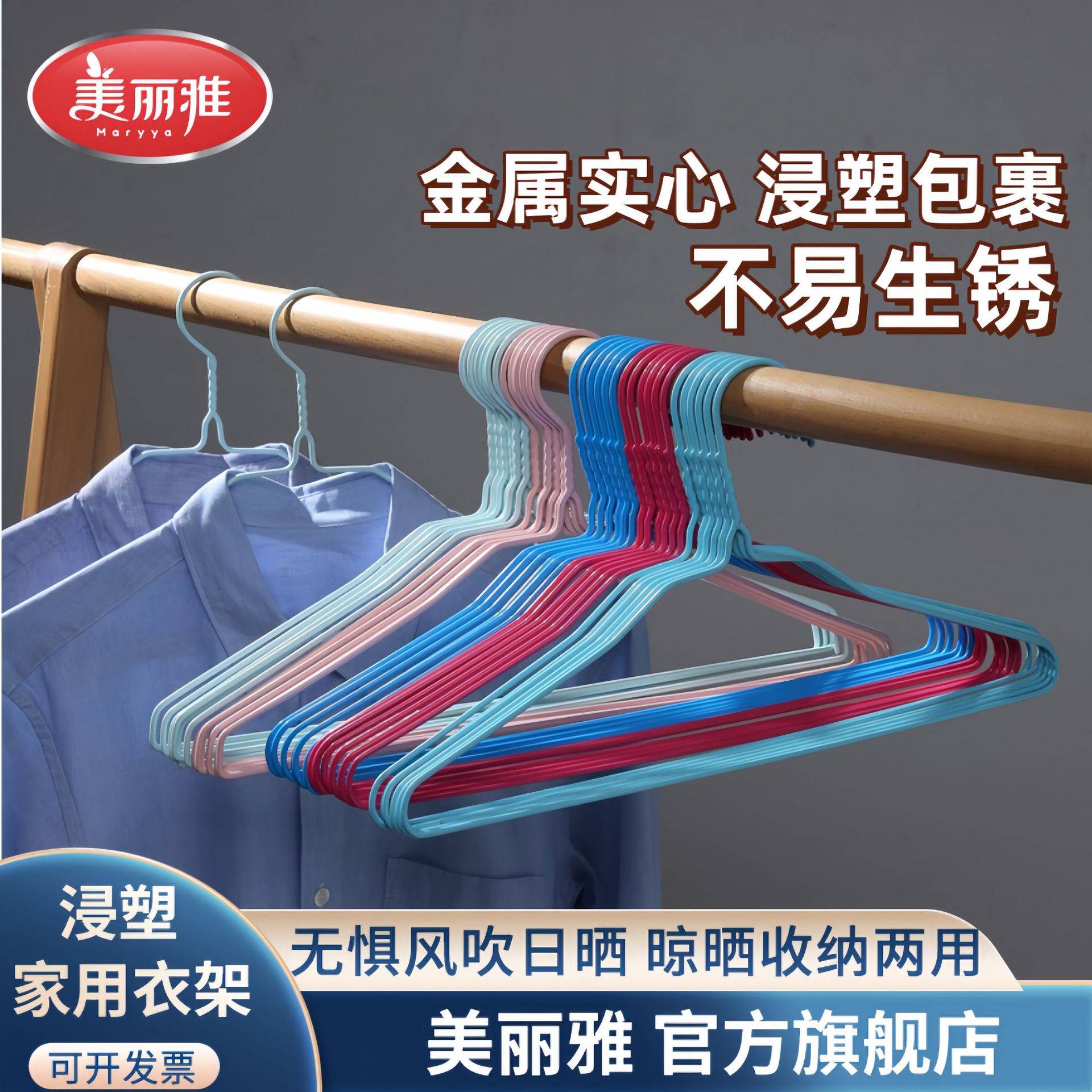 美丽雅特惠装浸塑衣架家用宿舍30