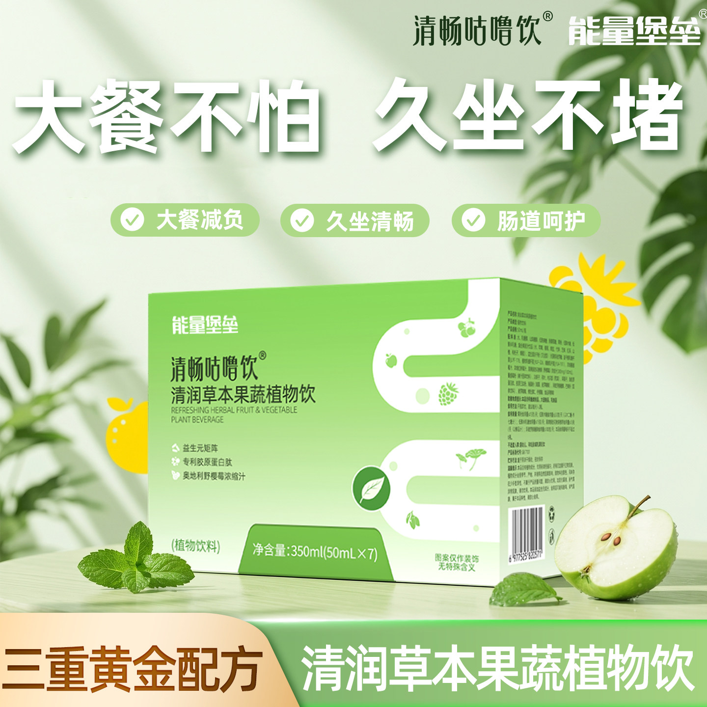 能量堡垒清畅咕噜饮清润草本果蔬350ml 盒装适合大餐久坐肠道健康