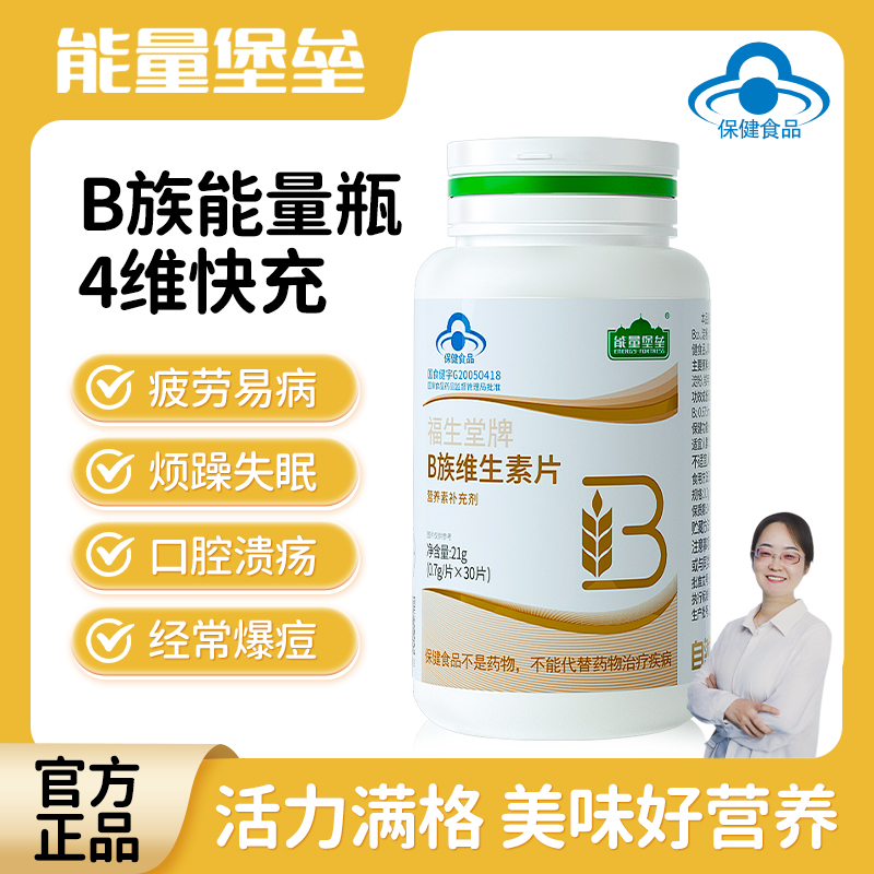 能量堡垒复合维生素b族片vb126提高新陈代谢减脂正品官方旗舰店