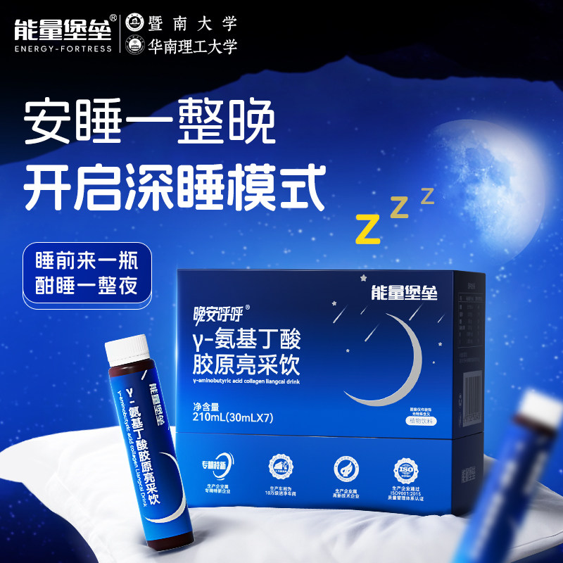 能量堡垒晚安呼呼γ-氨基丁酸胶原亮采饮GABA茶叶茶氨酸非褪黑素