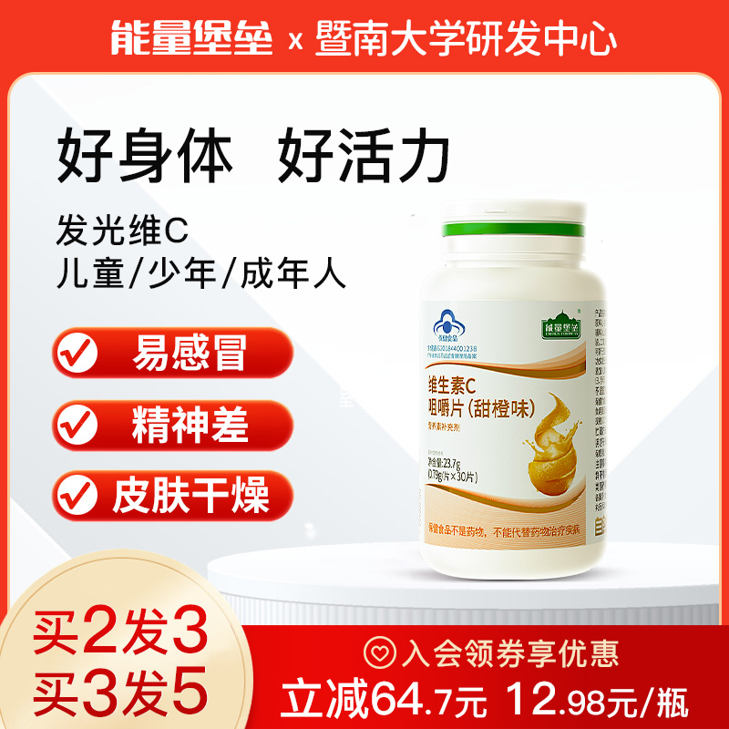 能量堡垒维生素c蓝帽子咀嚼片vc片儿童成人孕妇乳母专用官方正品