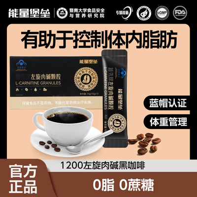能量堡垒左旋肉碱控制体内脂肪