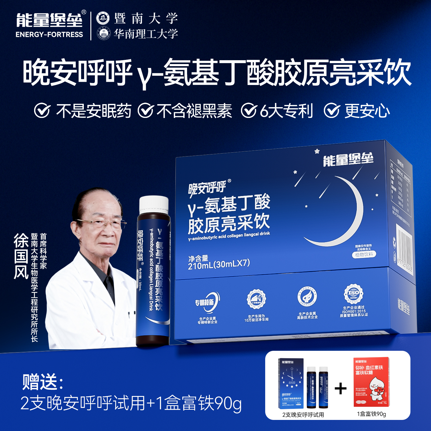 能量堡垒晚安呼呼γ-氨基丁酸