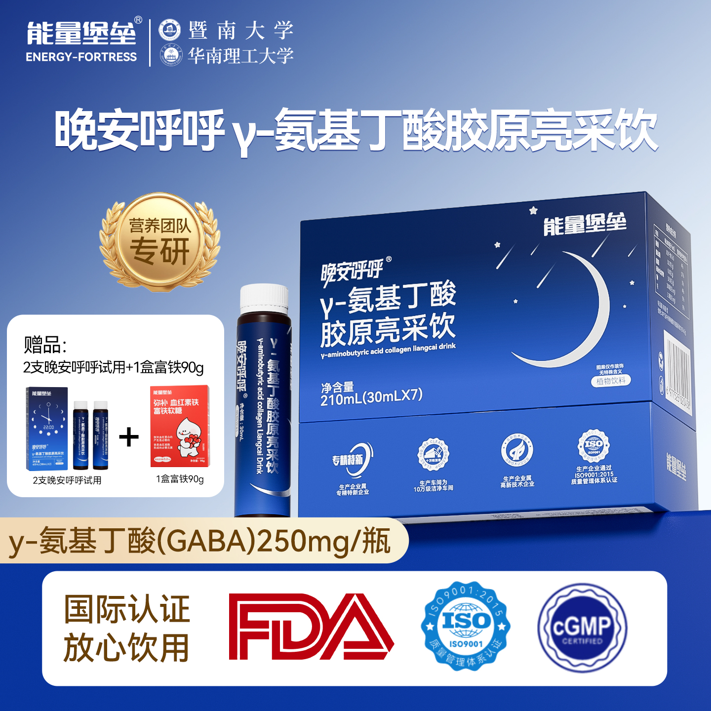 能量堡垒晚安呼呼γ-氨基丁酸