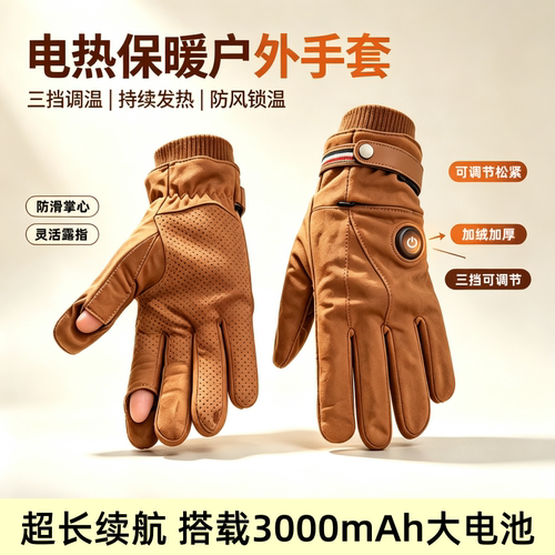 冬季加热触屏保暖手套男女加绒防滑触屏骑行户外USB加热防寒手套