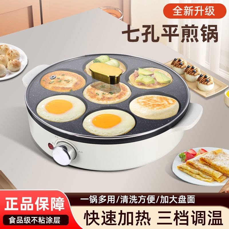 煎蛋器商用七孔煎蛋不粘锅鸡蛋汉堡机专用家用蛋饺插电锅煎蛋神器