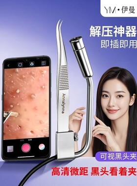 可视化高精密黑头夹镊子可视挤黑头神器可视化摄像头护肤美容工具
