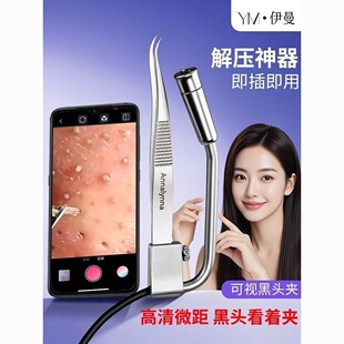 可视化高精密黑头夹镊子可视挤黑头神器可视化摄像头护肤美容工具