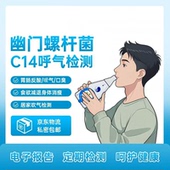 健康前哨幽门螺旋杆菌C14呼气吹气口臭胃胀胃痛检测卡非C13试验卡