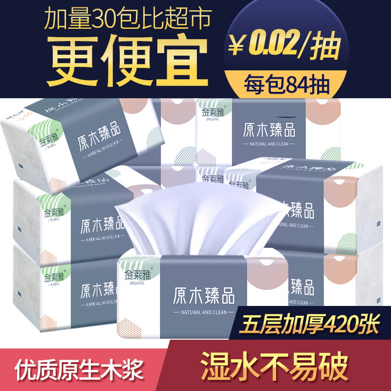 金莱雅可湿水抽纸5层84抽30包