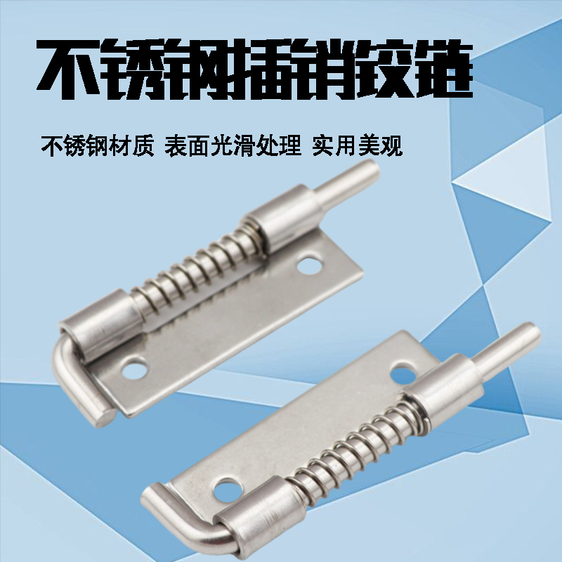 弹簧铰链焊接铁皮配电柜箱插销