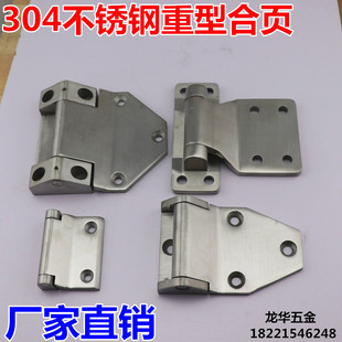 不锈钢304重型门合页 不锈钢大门合页加厚工业大力承重铰链承重高