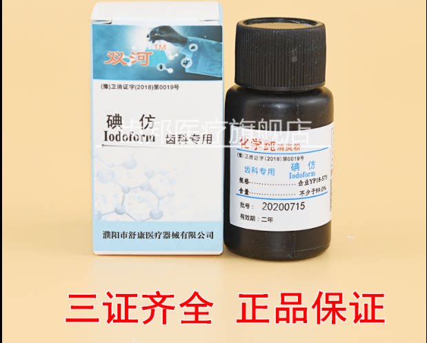 齿科专用碘仿牙科口腔材料化学纯粉牙科专用碘仿舒康双河正品包邮