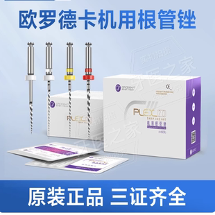 欧罗德卡根管锉机扩针机用镍钛牙科口腔机扩锉益锐m3镍钛锉4支/板