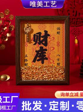 八方来财6寸木质中空相框金元宝