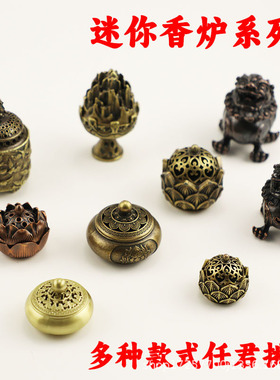 迷你香炉博山炉镂空莲花合金熏香炉家用香炉狮子中式禅意仙鹤摆件