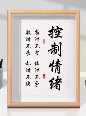 办公桌装饰摆画不要生气急摆件莫