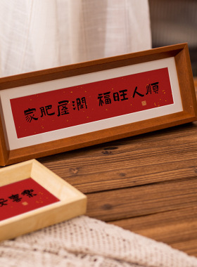 新中式礼物书法摆件实木相框画框
