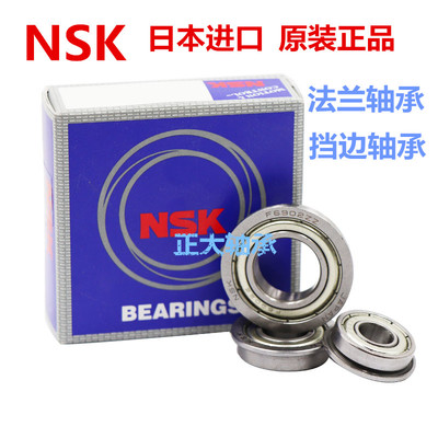 进口NSK带挡边轴承F6200 F6201 F6202 F6203 F6204 F6205 F6206ZZ
