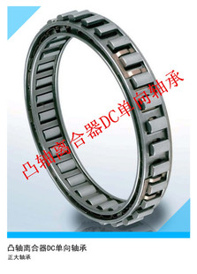 凸轴离合器DC单向轴承 DC5476A 尺寸57.76*74.42*16mm