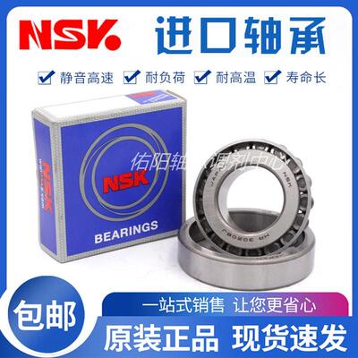 日本进口NSK圆锥滚子轴承30205 7205 30206 7206 30207 7207正品