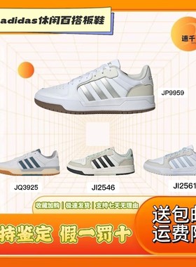 阿迪达斯板鞋adidas舒适百搭低帮生活休闲鞋男女同款