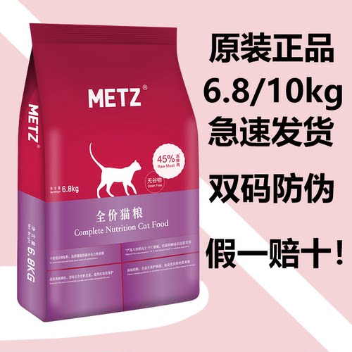 生鲜官方严选6.8kg正品猫粮METZ