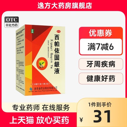 奇康西帕依固龈液30ml*2瓶60ml健齿固龈止痛牙龈出血咽喉肿痛口臭