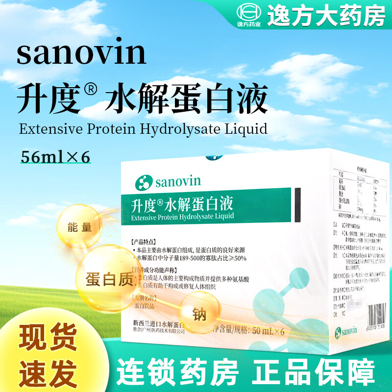 正品新西兰乳清水解蛋白液