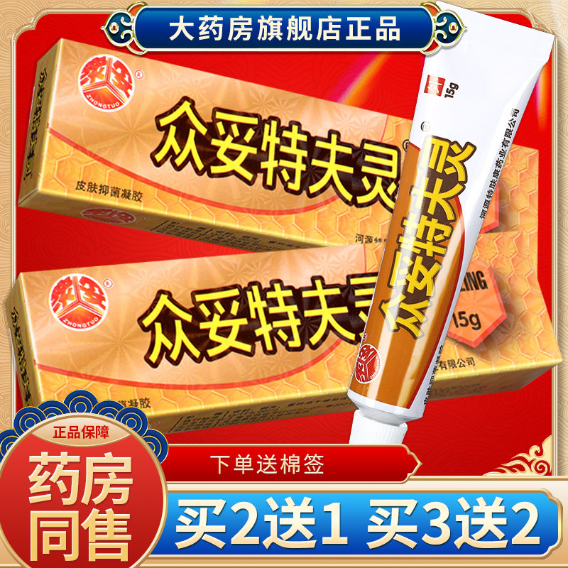 众妥肤特灵霜剂 特夫灵草本抑菌软膏乳膏官方授权正品旗舰店sql