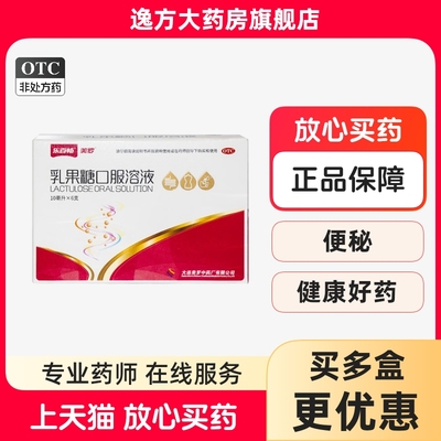 【美罗】乳果糖口服溶液10ml5g*6支/盒