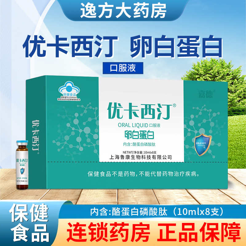 优卡西汀嘉德卵白蛋白口服液