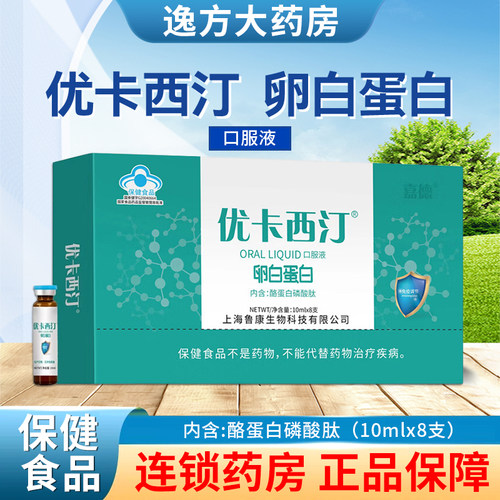 优卡西汀嘉德卵白蛋白口服液