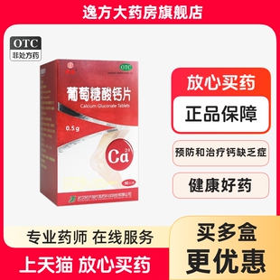 同济 葡萄糖酸钙片0.5g*50片/瓶 钙补充剂骨质疏松骨发育不全OTC