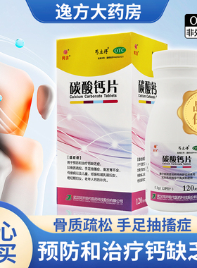 包邮】丐立得 碳酸钙片 0.3g*120片/盒 骨质疏松手足抽搐症OTC
