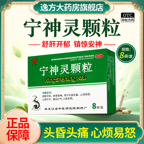 【卫力】宁神灵颗粒14g*8袋/盒
