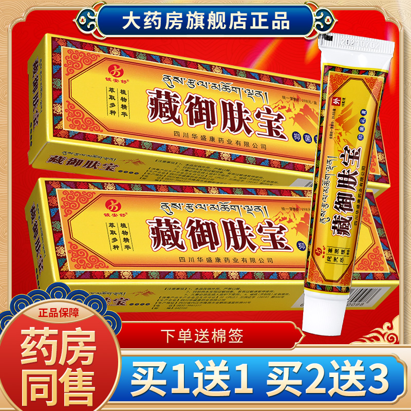 都肤草本乳膏外用正品sql