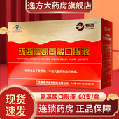 环西牌氨基酸口服液年老体弱免疫低下者旗舰店正品 药房直售