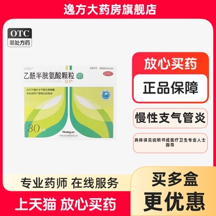 信美安乙酰半胱氨酸颗粒0.1g*30包/盒慢性支气管炎咳嗽上呼吸OTC