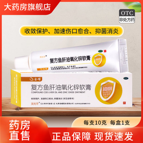 【双燕牌】复方鱼肝油氧化锌软膏0.1%8%20%*10g*1支/盒湿疹冻疮烫伤皮炎