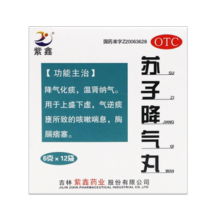 紫鑫 苏子降气丸 6g*12袋/盒 降气化痰温肾纳气咳嗽喘息胸膈痞塞