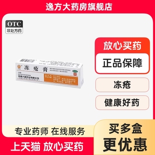 川石 冻疮膏10克/支防冻局部外用软膏手足皮肤外用冻疮药膏OTC