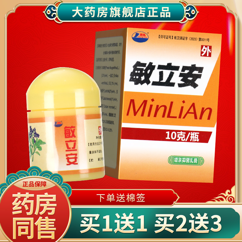 买1送1康海立安乳膏皮肤草本