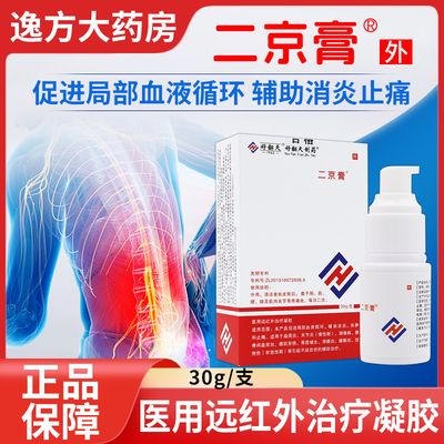 好翻天二京膏肩周炎颈椎病腱鞘炎