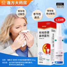 海默尼倍受您布地奈德鼻喷雾剂64ug*120喷季节性常年性过敏性鼻炎