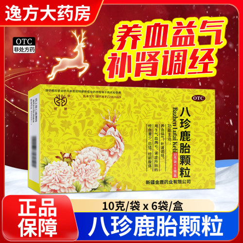 新麓 八珍鹿胎颗粒 10g*6袋/盒 养血益气补肾调经气血两亏OTC