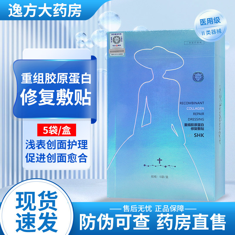 迪传奇重组胶原蛋白修复敷贴光子激光术后护理促进创面愈合正品 A