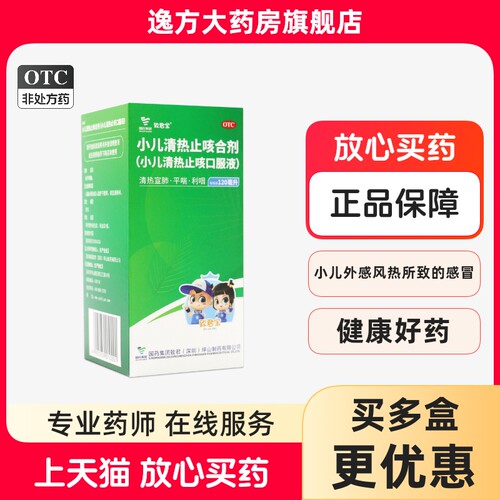 【嘉宁】小儿清热止咳口服液120ml*1瓶/盒