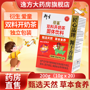 香港衍生爱童双料开奶茶七星茶固体饮料10g*20袋儿童官方正品